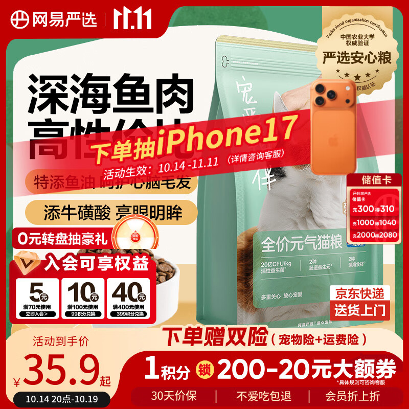 网易严选宠爱全价猫粮 实惠主粮成幼猫爱心三文鱼油美毛护胃海洋鱼2kg