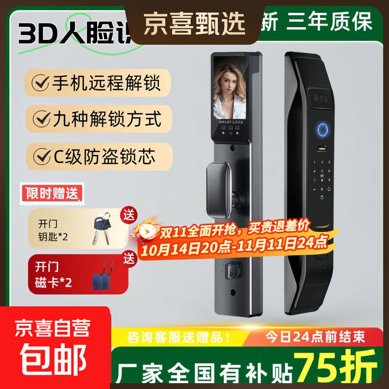小米智能门锁同款3D人脸识别指纹锁密码锁入户门防盗远程开门 黑色3D人脸包安装