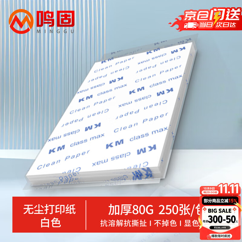 鸣固 无尘纸 净化静电无尘工业洁净复印机打印纸 A4白色 250张/包 CW889340