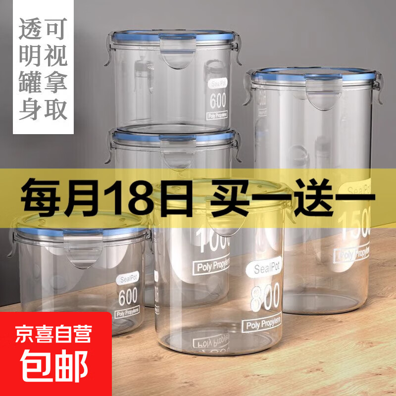 塑料密封罐五谷杂粮厨房收纳食品级透明罐盒子零食干货茶叶储物罐 480ml一个装