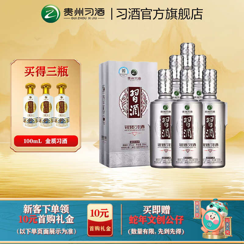 习酒【宴请聚会】银质习酒·钻石版53度579ml酱香型白酒礼赠宴请收藏 53%vol 579mL 6瓶 （白酒整箱批发）