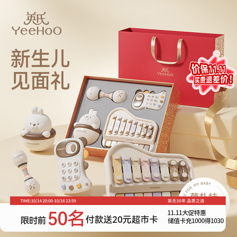 英氏（YEEHOO）新生儿见面礼高档婴儿音乐玩具礼盒满月手敲琴儿童礼物宝宝周岁礼