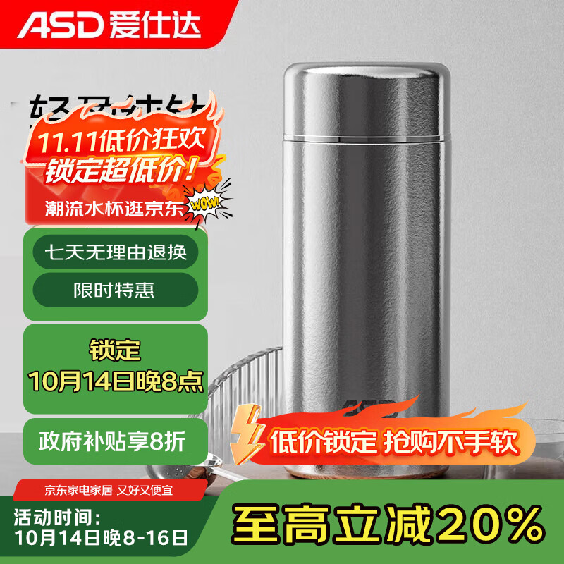 爱仕达（ASD）纯钛保温杯