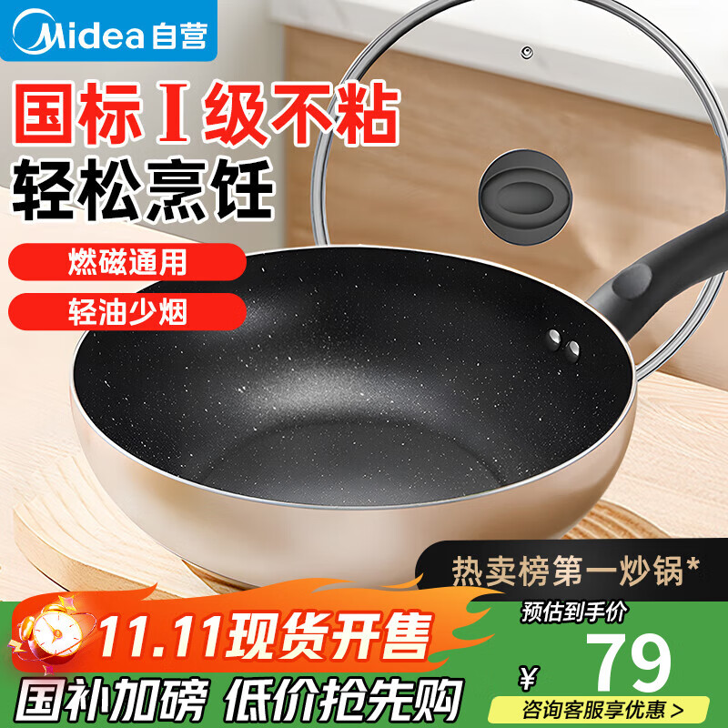 美的（Midea）不粘锅炒锅 不粘多功能家用炒菜锅煎锅电磁炉燃气灶通用