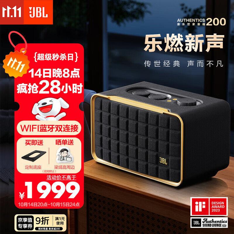 JBL 【双11】音乐世家A200 居家艺术蓝牙音箱 电脑桌面音响室内低音炮 国家补贴 WiFi连接 生日礼物男