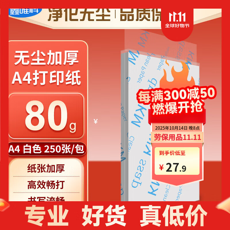 鑫唯科（XINWEIKE）无尘纸a4 打印纸白色A4洁净纸净化打印纸210mm*297mm 250张/包