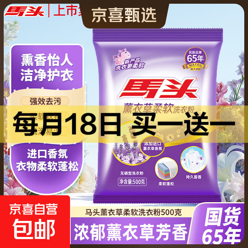 马头洗衣粉去霉斑霉点彩漂粉薰衣草去污留香护衣速溶易漂无磷 【体验装】500g*1包