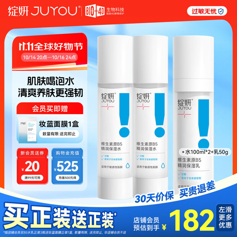 绽妍面霜B5保湿 舒缓敏感修护屏障水乳霜 清爽补水滋润护肤护肤品礼物 【特惠】保湿水2瓶+保湿乳1瓶