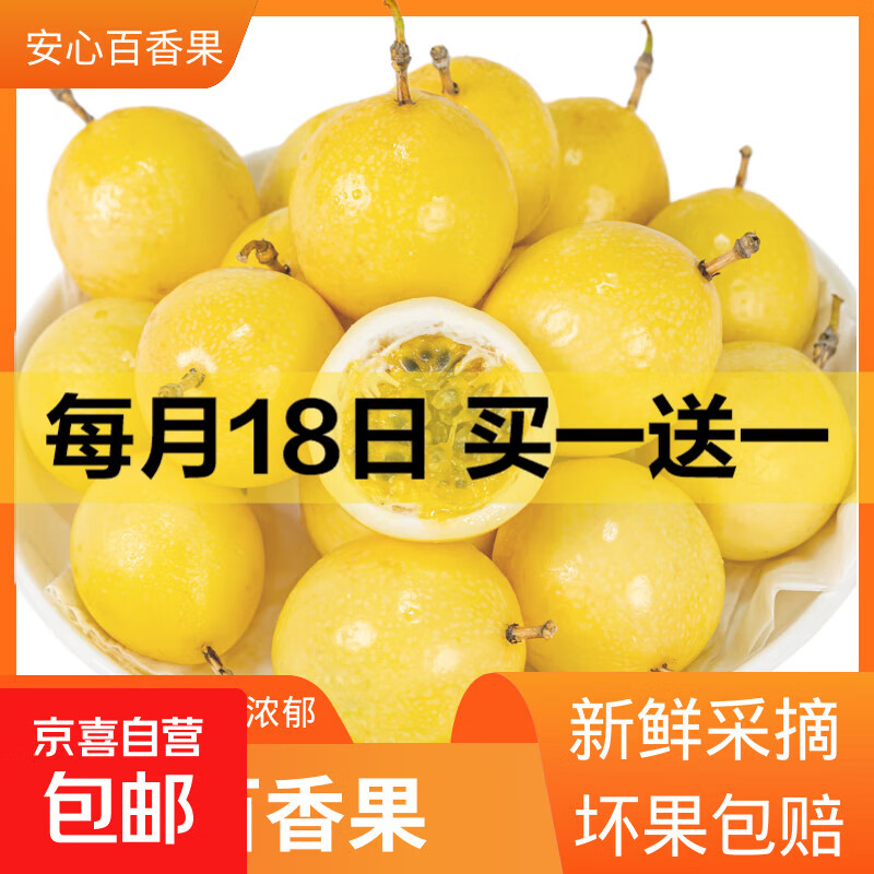 黄金钦蜜九号百香果 甜口 皱皮更甜不影响食用安心 新鲜水果 10粒（30-45g）