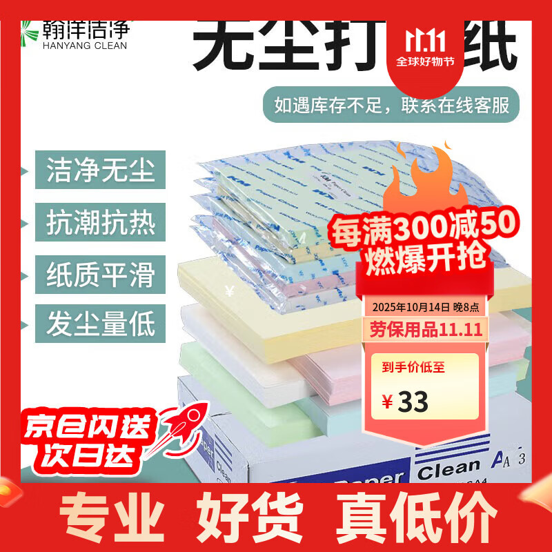 翰洋洁净（HANYANGCLEAN）无尘纸 A4打印纸 白色彩色无尘打印纸 复印纸洁净车间净化纸 A4绿色-250张/包