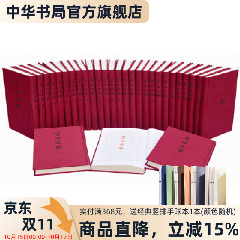资治通鉴全30册布面精装繁体竖排典藏本中华书局正版全本足本胡三省注本无删减中国历史书籍中国通史收藏