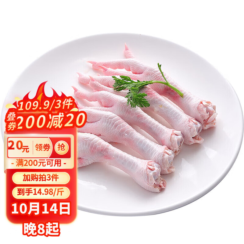 圣农 鸡长爪 净重2斤 冷冻 白羽鸡卤鸡爪柠檬鸡爪食材 烤鸡爪 清真