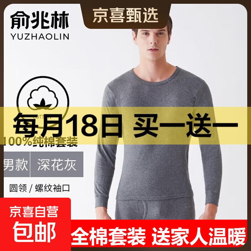 俞兆林全棉秋衣秋裤男女情侣圆领纯棉保暖内衣秋冬时尚打底棉毛衫 男深灰色 2XL (180) （建议130-145斤）