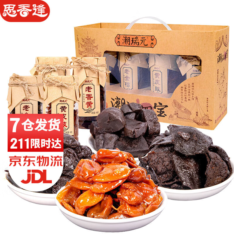 潮瑞元广东特产潮汕四宝蜜饯老香黄老陈皮潮州汕头旅游年货春节送伴手礼 潮汕四宝（4味600g）