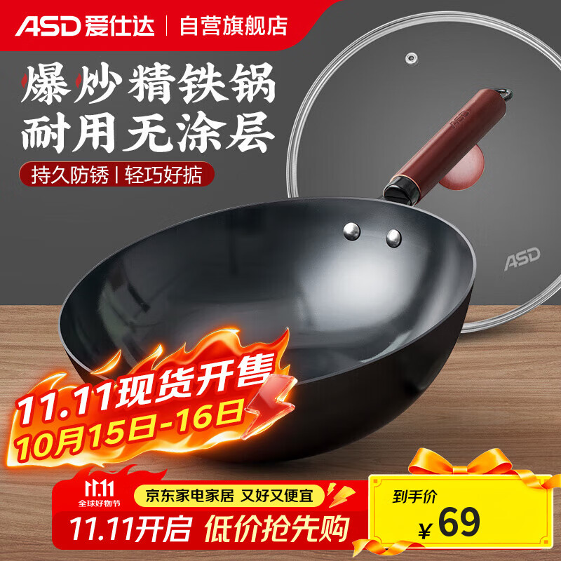 爱仕达（ASD）炒锅无涂层精铁锅不易锈家用炒菜锅32cm燃气电磁炉可加热CF32J4WJ