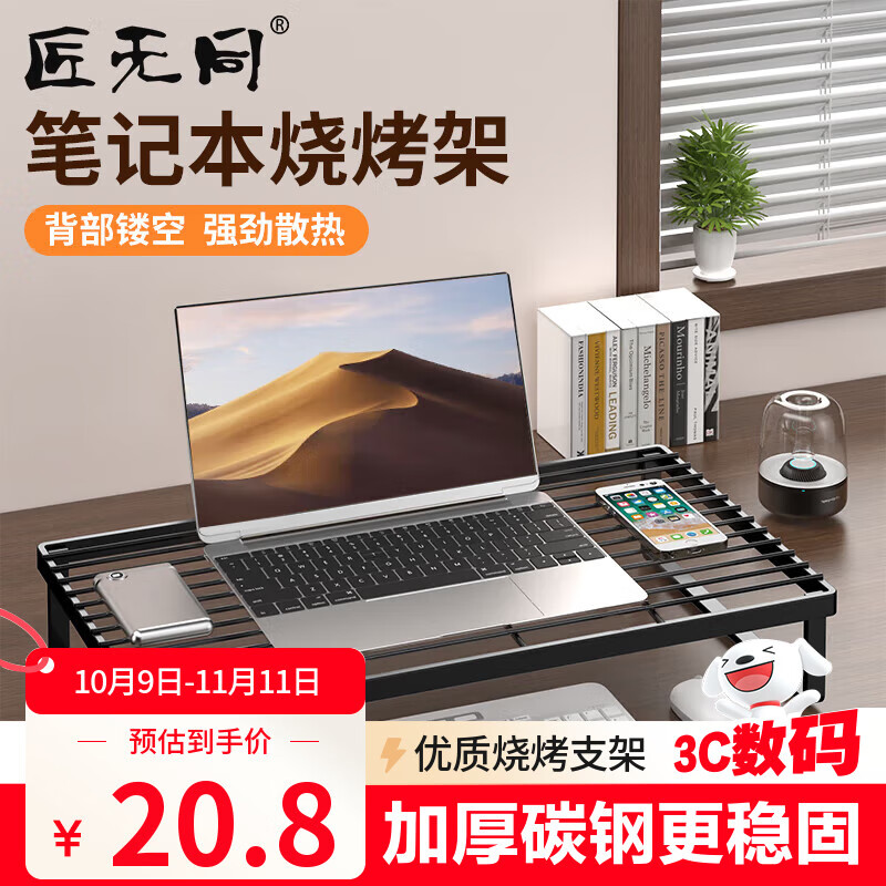 匠无同笔记本电脑支架烧烤支架游戏本散热器桌面立式增高架子适用苹果Mac联想拯救者华为