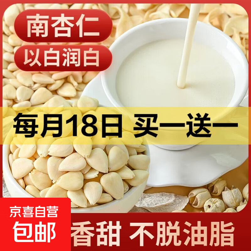 去皮南北杏仁中药材正宗河北生甜杏仁茶打豆浆煮露露烘焙煲汤原料 甜杏仁50克（新货无硫）