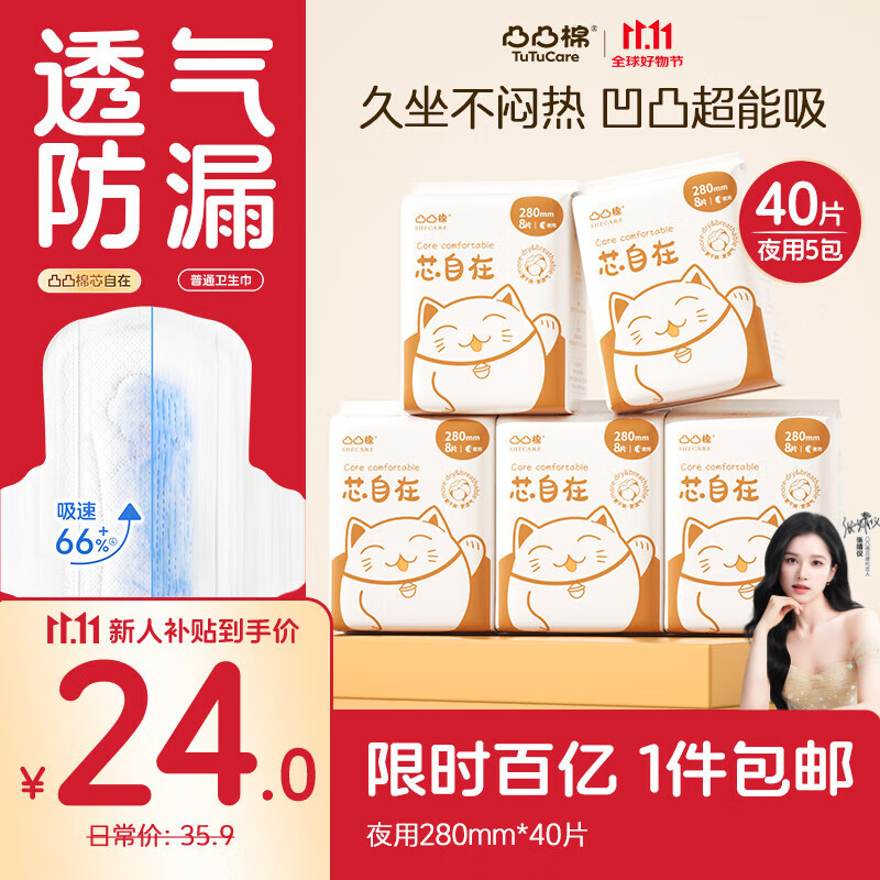 凸凸棉透气卫生巾量少夜用280mm40片日用超薄姨妈巾组合京东自营旗舰店