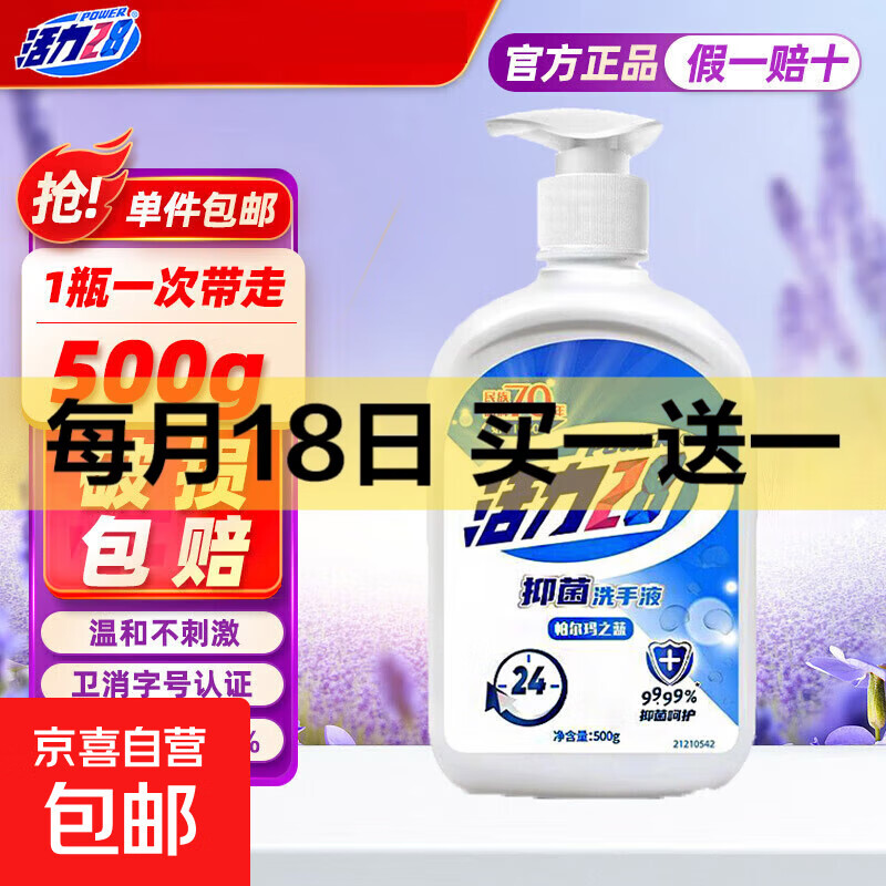 【官方正品】活力28洗手液健康抑菌宝宝儿童成人通用家庭装消毒 帕尔玛之蓝洗手液500g*1瓶
