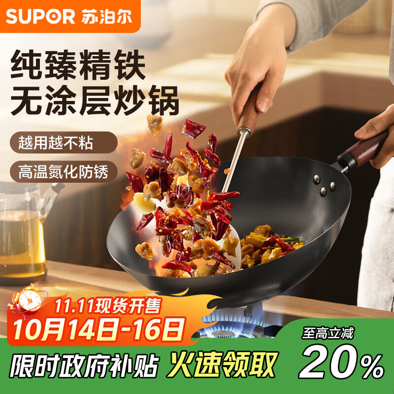 苏泊尔（SUPOR）精铁炒锅健康无涂层铁锅32cm明火燃气炒菜锅