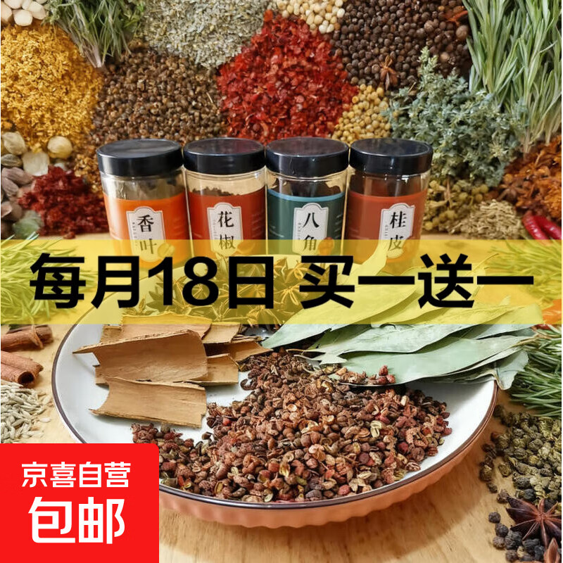 厨房四宝桂皮八角香叶辣椒组合调料家用大全调味料带瓶约重160g 【渠道】厨房四宝(八角+桂皮+花椒+香叶)4瓶约重160g