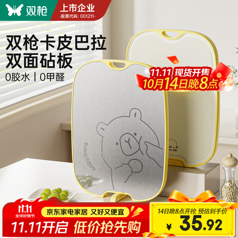 双枪切菜板抗菌防霉砧板家用304不锈钢塑料砧板食品级水果辅食板粘板 【2-3人活动款】中号—卡皮巴拉