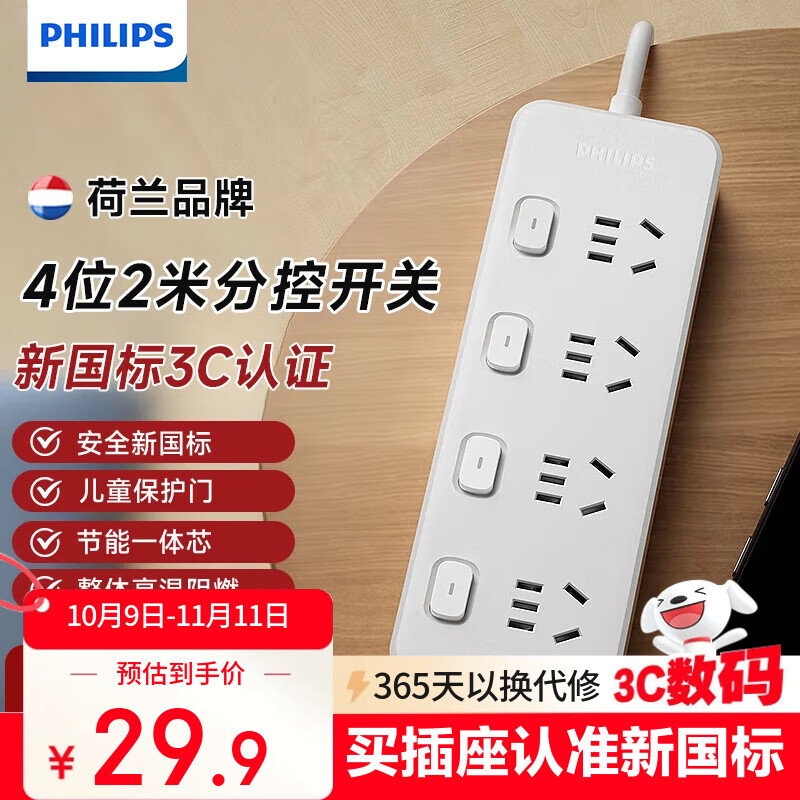 飞利浦（PHILIPS）新国标安全插排插座 2米分控4插位插线板 分控插座 宿舍插板/排插/接线板/拖线板 独立开关3140WP