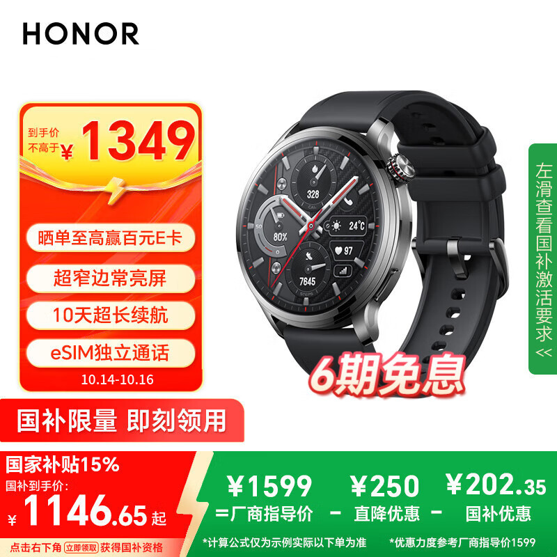 荣耀手表4Pro【国家补贴15%】黑色 超窄边常亮屏 10天eSIM超长续航 心率血氧监测 飞驰竞技  送男友 