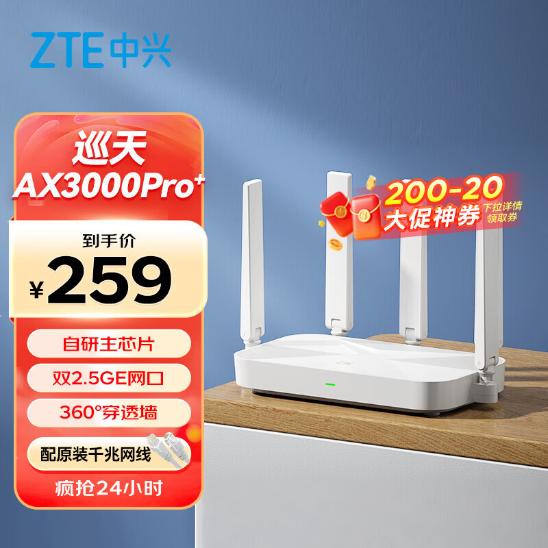 中兴（ZTE） 巡天AX3000Pro+路由器 5G双频超千兆双2.5G Mesh无线路由器 WIFI6 电竞路由穿墙大覆盖