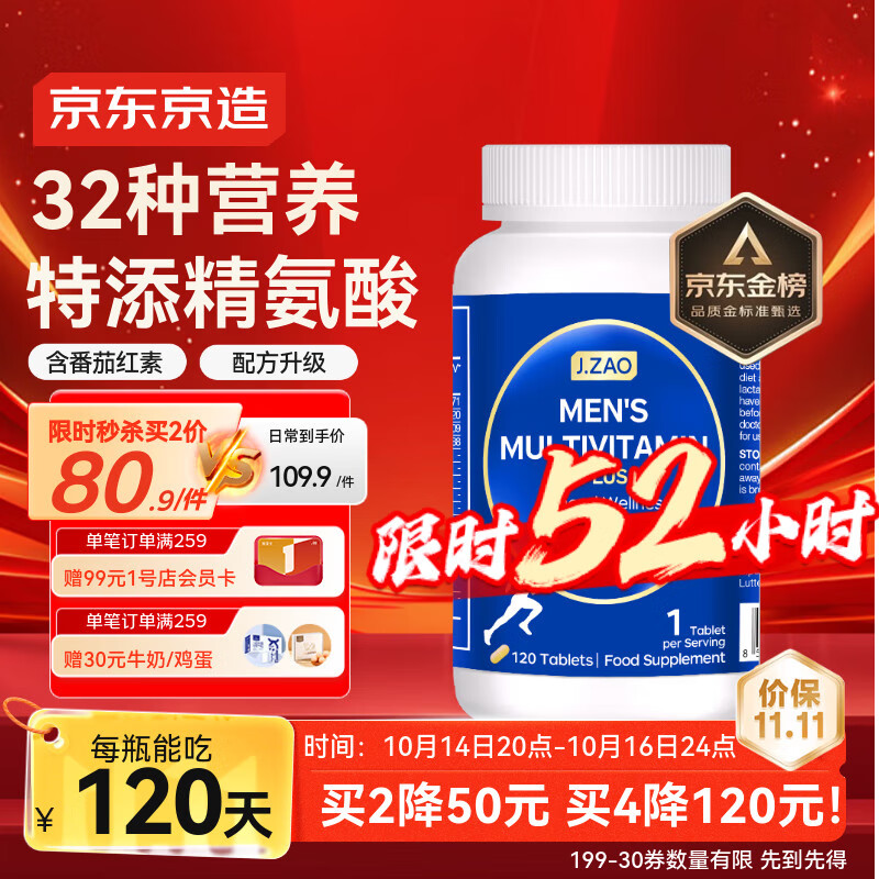 J.ZAO京东京造 男士复合维生素120片 精氨酸B族维C维E锌镁硒营养包