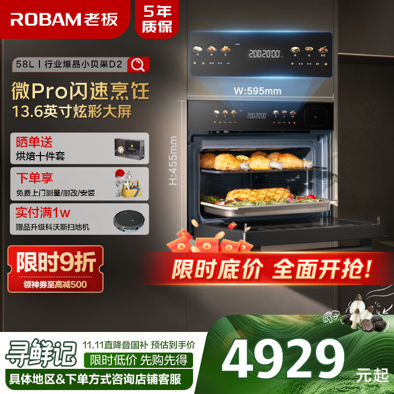 老板（Robam）【闪速烹饪】小贝果D2微蒸烤炸炖蒸烤一体机嵌入式国家补贴13.6英寸幻彩屏58L微波炉C9MA-D2