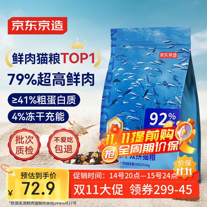 京东京造 冻干双拼全价猫粮鱼肉味2kg 高鲜肉营养美毛发腮成幼猫益生菌