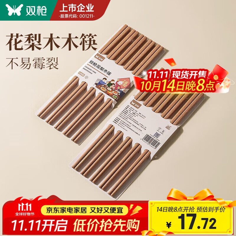 双枪福禄筷子家用新款非洲花梨木筷子豪华过年送礼礼盒礼物走亲戚高档 10双【花梨木筷】极简矜贵