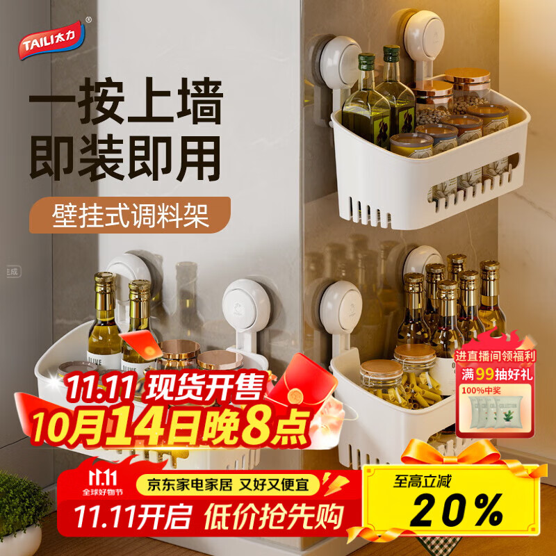 太力吸盘厨房置物架免打孔调料置物架墙上壁挂厨房用具姜葱蒜收纳盒