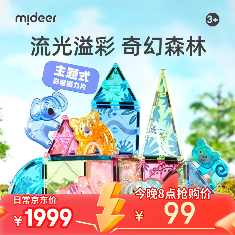 弥鹿（MiDeer）儿童彩窗磁力片积木生日六一儿童节礼物棒磁铁磁吸益智玩具礼盒 40片奇幻森林-含动物*5