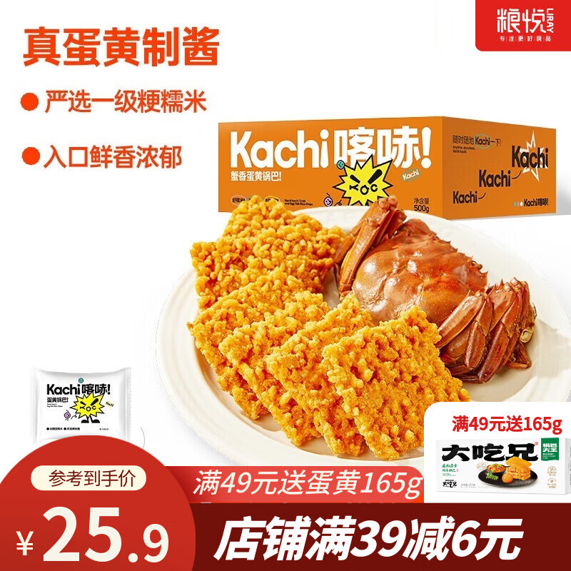 糧悅喀哧蟹香蛋黃鍋巴童年懷舊小吃辦公室網(wǎng)紅休閑零食獨(dú)立小包裝 喀哧蟹香蛋黃鍋巴 500g*1箱