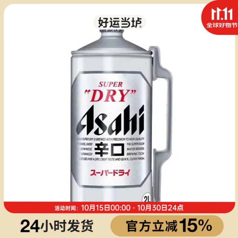 朝日日本原装进口生啤酒2L扎啤桶装超爽啤酒辛口男士整箱 朝日啤酒 2L 1桶 单瓶装