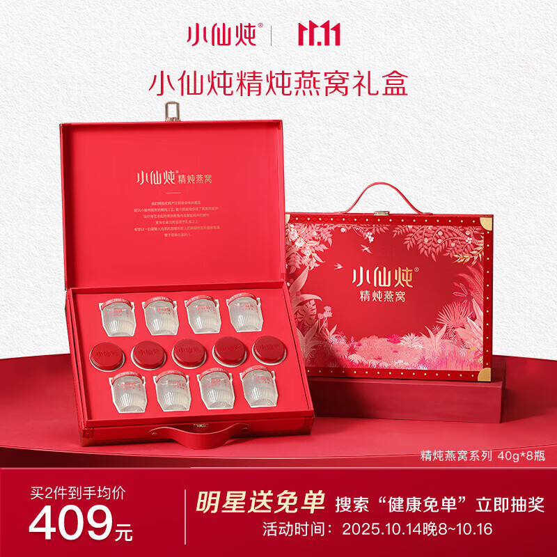 小仙炖精炖燕窝 经典礼盒40g*8瓶鲜炖 低糖送孕妇即食滋补品生日礼物