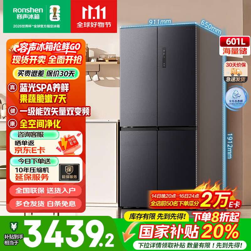 容声601L四开门十字对开门双开门一级能效变频大容量风冷无霜家用电冰箱 以旧换新BCD-601WD11FP灰 【国家补贴
