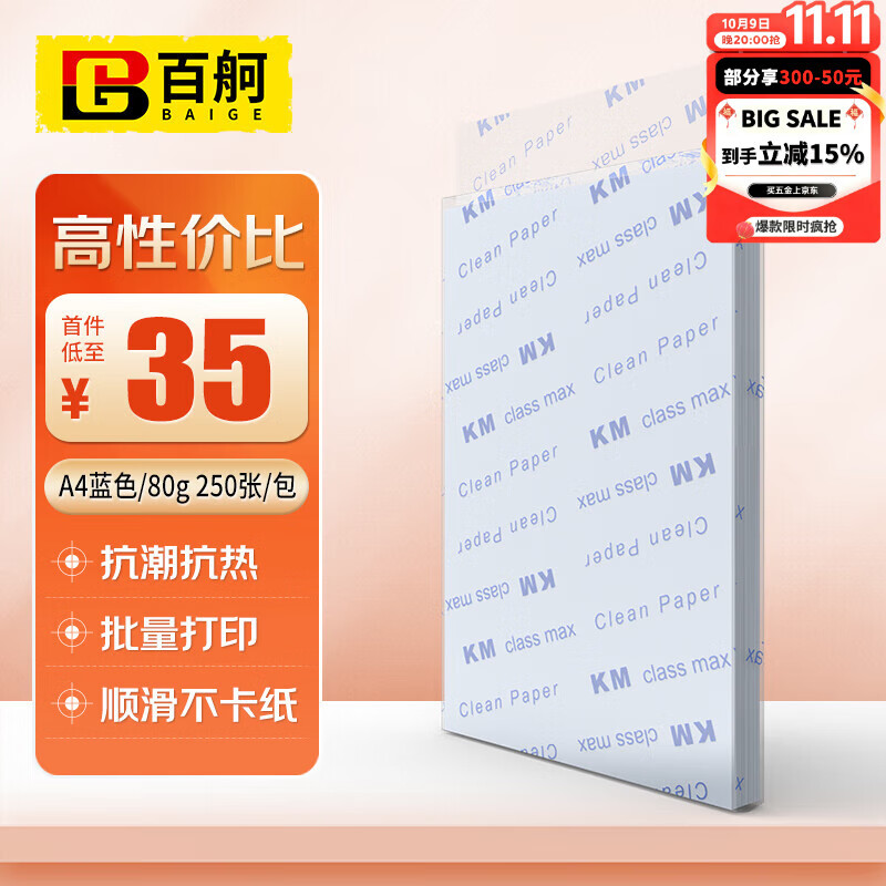 百舸 无尘打印纸 A4彩色纸 净化打印纸无尘洁净打印纸 A4蓝色 250张/包 CW552969