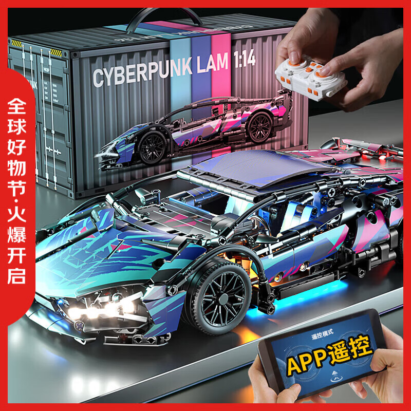 星涯优品儿童玩具积木遥控汽车拼装赛博朋克兰博基尼男孩6-12岁生日礼物