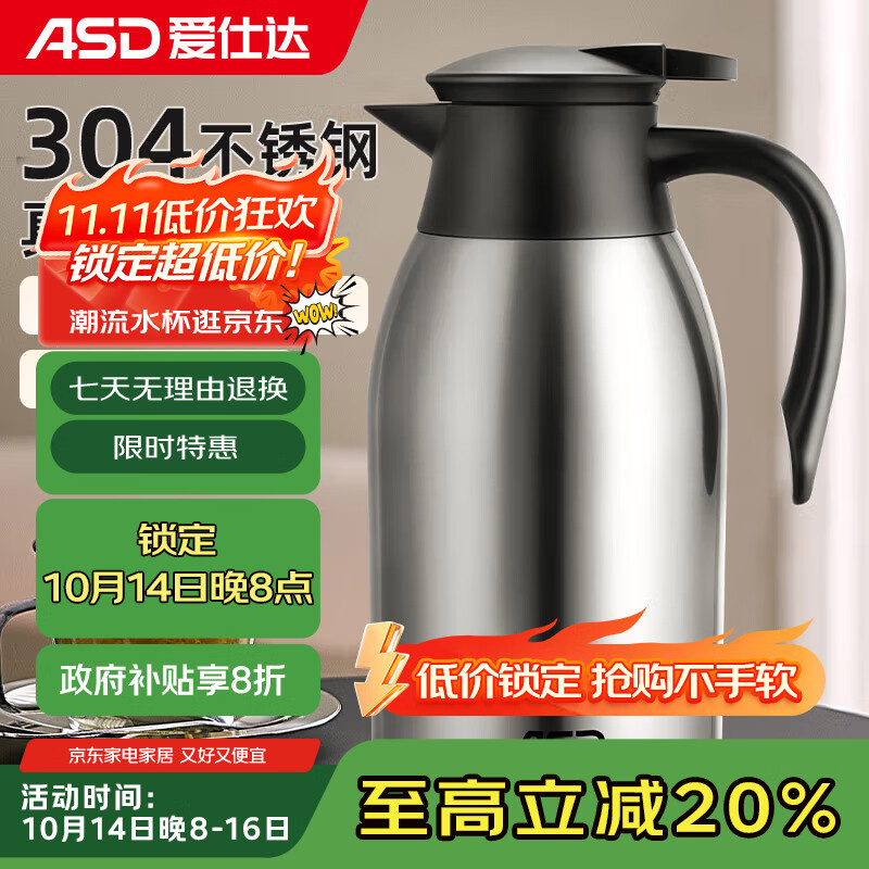爱仕达304不锈钢大容量保温壶2L