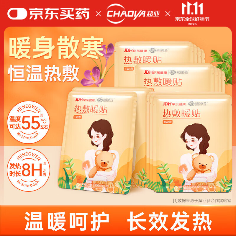 超亚暖贴潮鸭自发热敷贴持久发热暖肚暖身驱寒保暖贴宫暖贴热帖 【温暖守护】抱熊女孩【60贴】