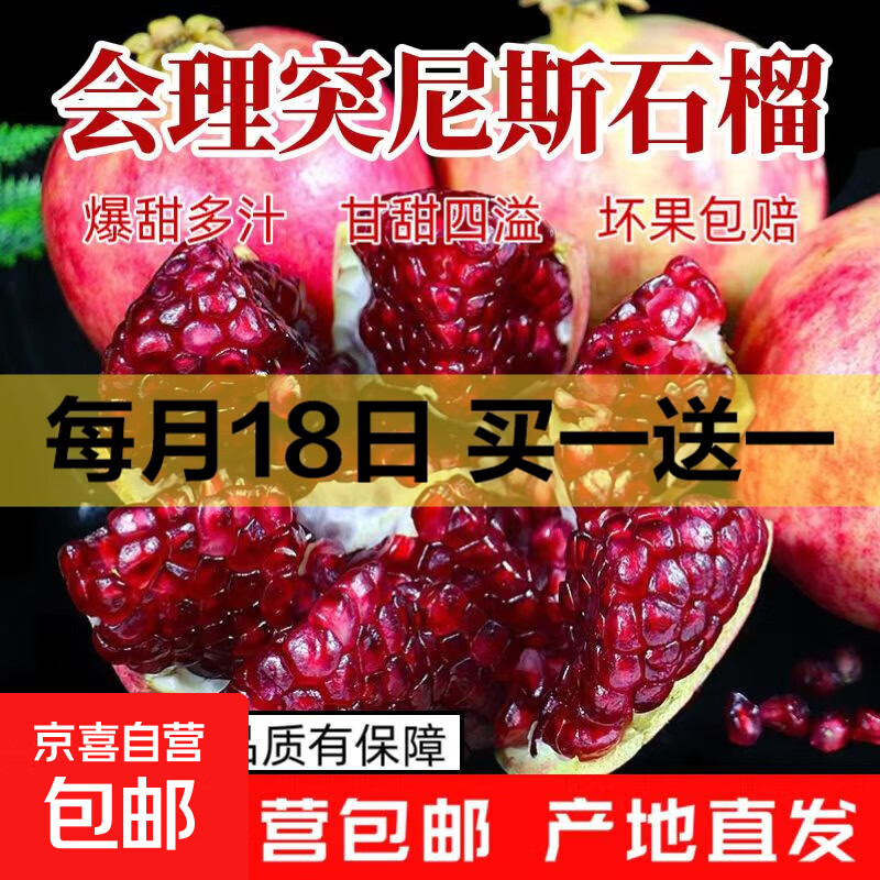 正宗突尼斯软籽石榴会理四川应季新鲜无籽当季孕妇水果-巴蜀 会里软籽石榴【2枚装】 单果150-200g