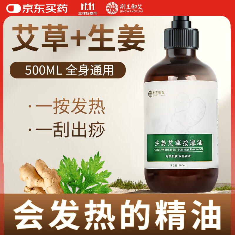 荆王御艾 按摩精油500ml通经络生姜艾草精油身体开背推拿脸面部刮痧油拔罐