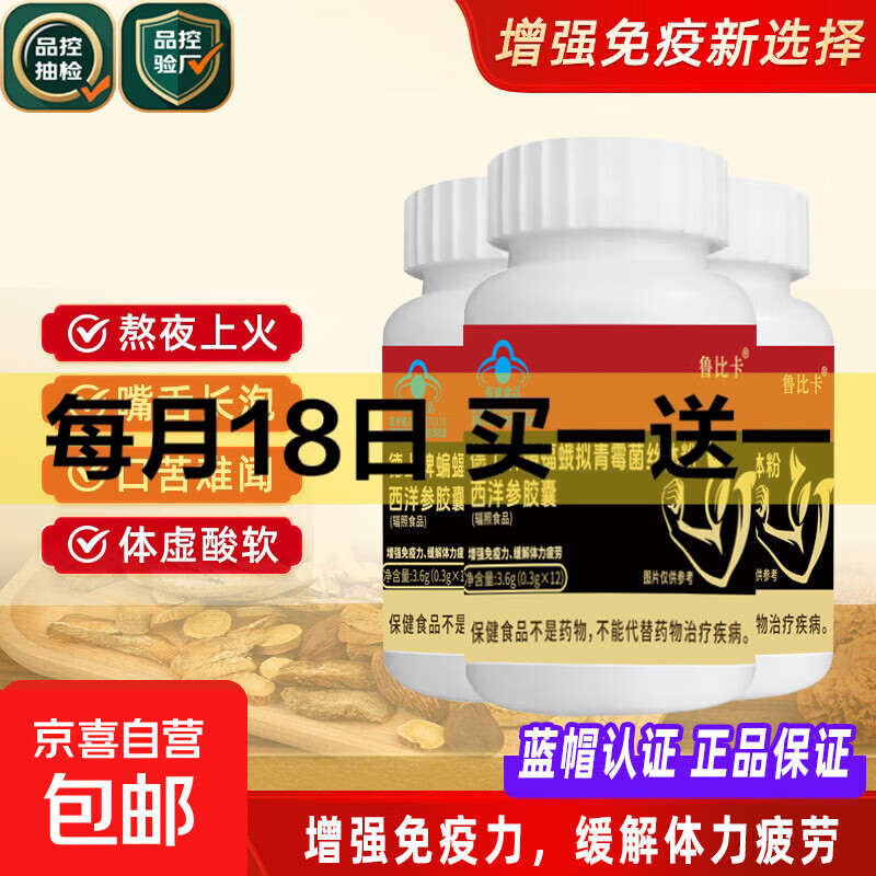 德上牌蝙蝠蛾拟青霉菌丝体粉西洋参胶囊增强免疫力缓解体力疲劳 小瓶蝙蝠(0.3g/粒x12粒）*3瓶