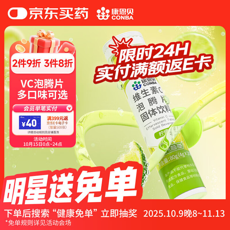 康恩贝 维生素c泡腾片4g*20片 固体饮料果味维c泡腾片VC柠檬味