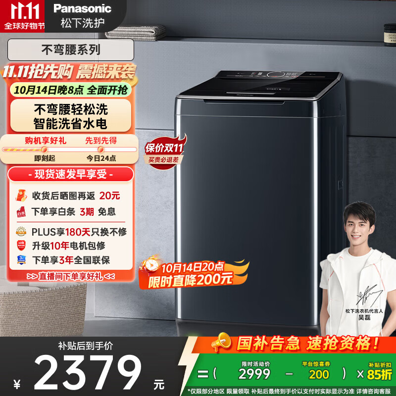 松下（Panasonic）【吴磊推荐】波轮洗衣机全自动10公斤大容量 毛毯洗桶自洁智能内衣洗衣机 国家补贴不弯腰 U12