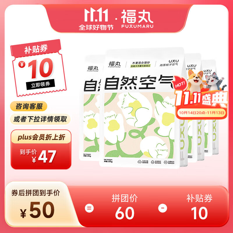 福丸栀子花木薯豆腐膨润土约4:3:3混合猫砂 2.5kg*4包装 