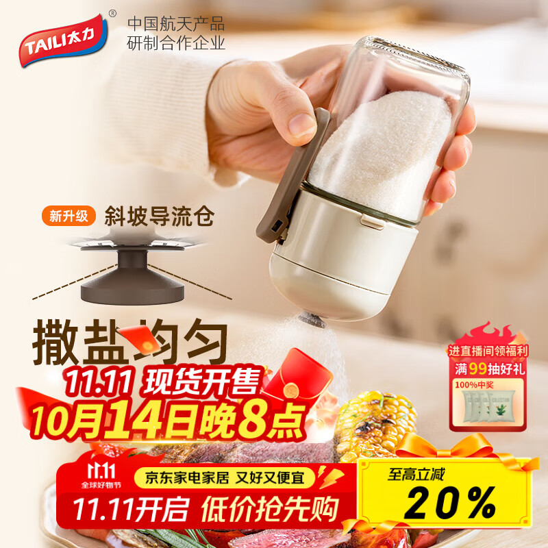 太力定量控盐瓶  250ml